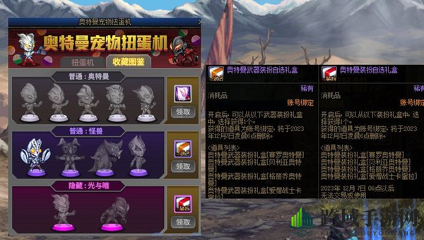 《DNF》奥特曼宠物扭蛋机玩法解析