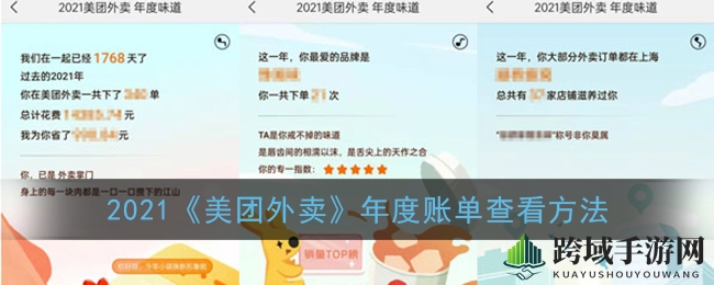 探索味蕾秘境：揭秘美团外卖年度账单之旅