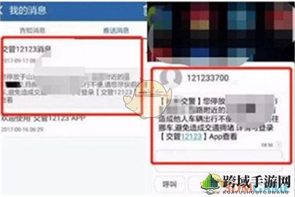 《交管12123》一键挪车通知车主方法