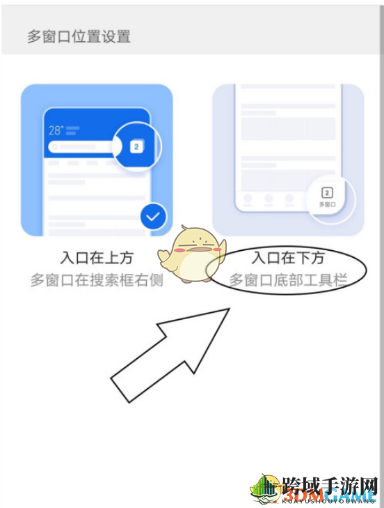 《QQ浏览器》多窗口布局设置方法