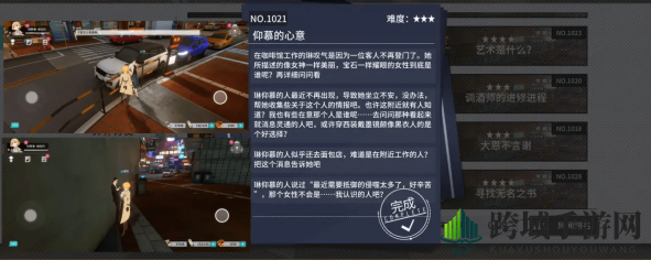 《VGAME：消零世界》异闻任务【仰慕的心意】攻略