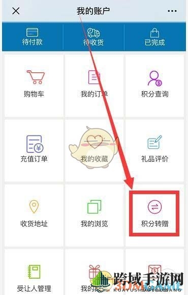 《中国移动》转赠积分方法