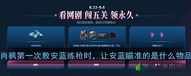 肖枫第一次教安蓝练枪时，让安蓝瞄准的是什么物品
