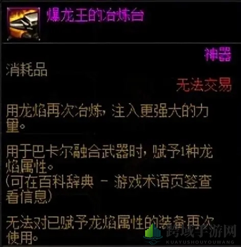 《DNF》巴卡尔武器第三词条激活步骤