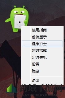 《360安全卫士》健康精灵使用教程