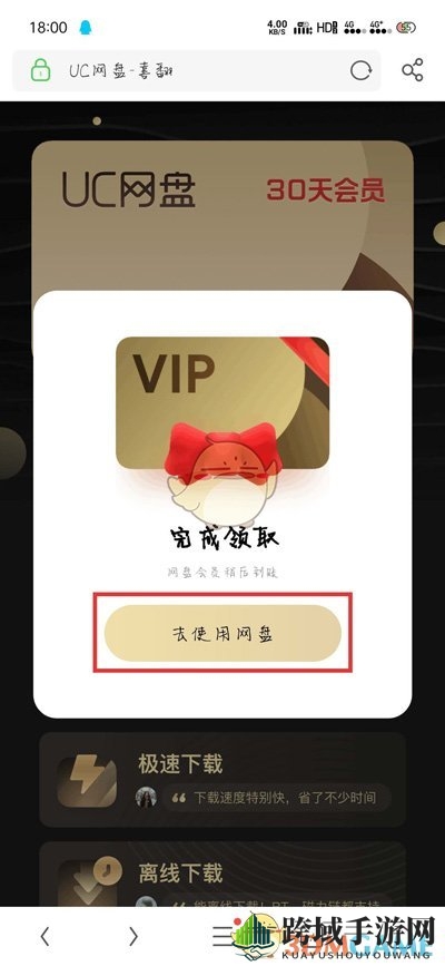 《UC网盘》会员免费领取2020最新