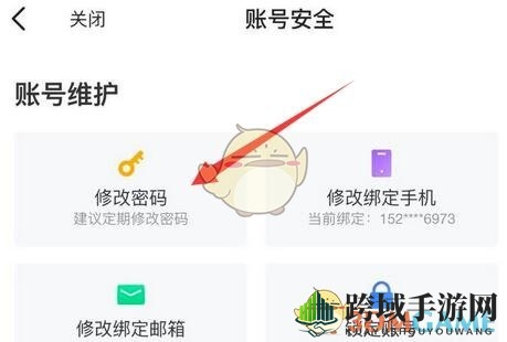 《闲鱼》密码修改方法