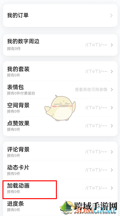 《哔哩哔哩》加载动画设置方法