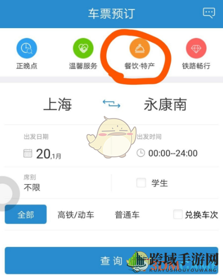 12306点外卖取餐流程