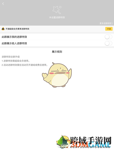 《QQ》进群特效关闭方法