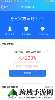 《QQ钱包》避开手续费方法