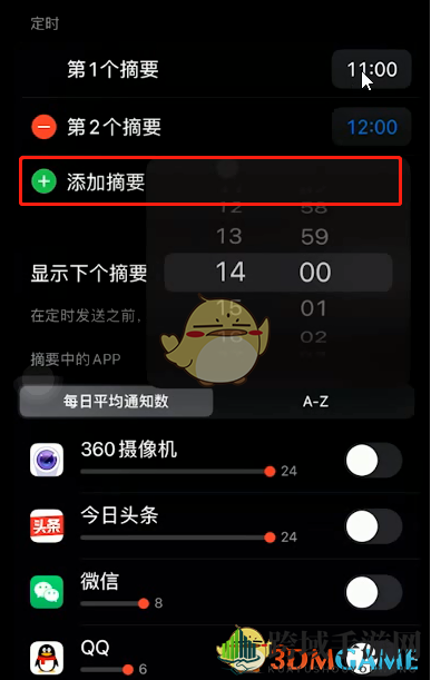 iOS 15智能摘要推送设置方法