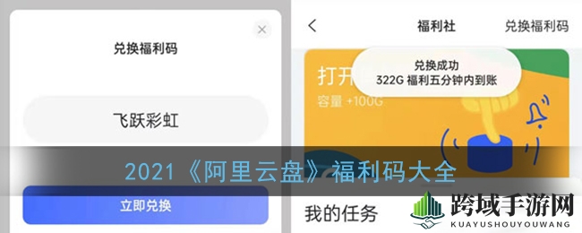 解码云端秘码，畅享322G免费扩容大礼
