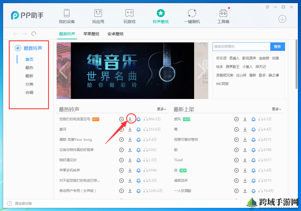 《PP助手》导入手机铃声的方法介绍