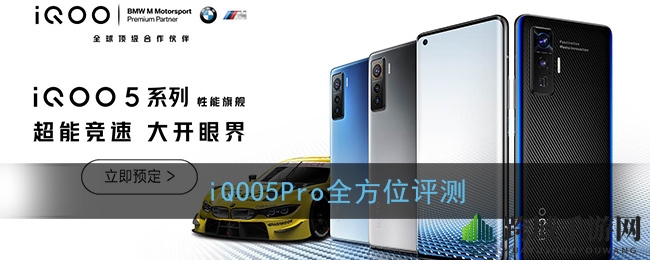 iQOO5Pro：全面超越，性能旗舰，玩转视听新境界