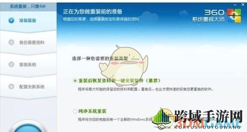 《360安全卫士》重装系统方法教程