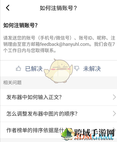 《Before社区》注销账号教程