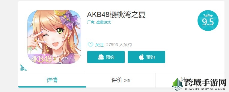 《AKB48樱桃湾之夏》预约流程方法介绍