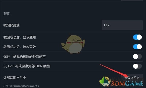 《steam》修改截图储存路径介绍