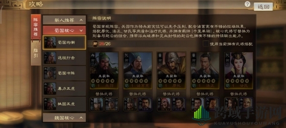 《三国志战棋版》法正属性战法搭配推荐
