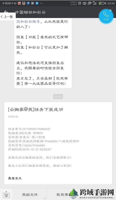 《360云盘》搬家功能的使用方法介绍