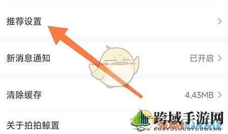 《拍拍鲸置》个性化推荐关闭指南