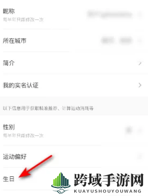 《keep》设置生日方法