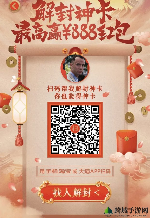 2018《淘宝网》解封神卡攻略大揭秘