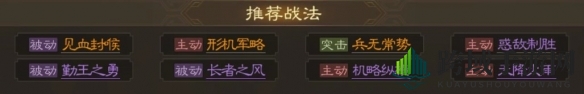 《三国志战棋版》曹真属性战法搭配推荐