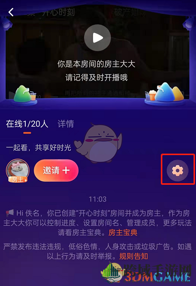 腾讯视频一起看房间名修改方法