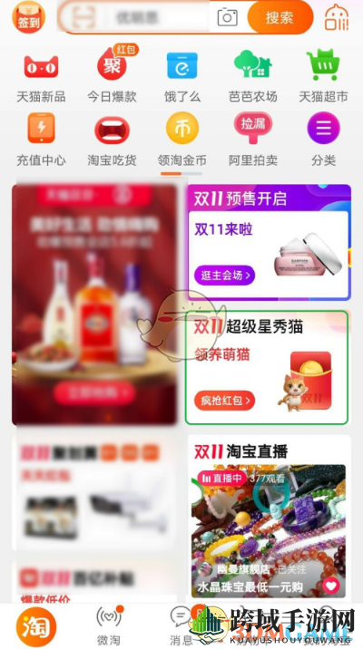 《淘宝》双11超级星秀猫玩法攻略