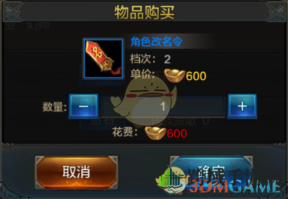 《QQ华夏手游》更名攻略展示