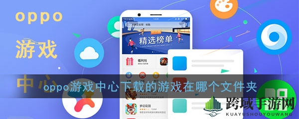 OPPO游戏秘境探秘：解锁下载游戏神秘藏身之地