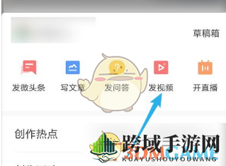 《今日头条》发布视频方法