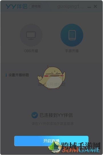 《YY伴侣》投屏功能使用教程