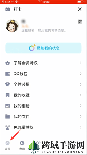 《QQ》在线状态修改方法介绍