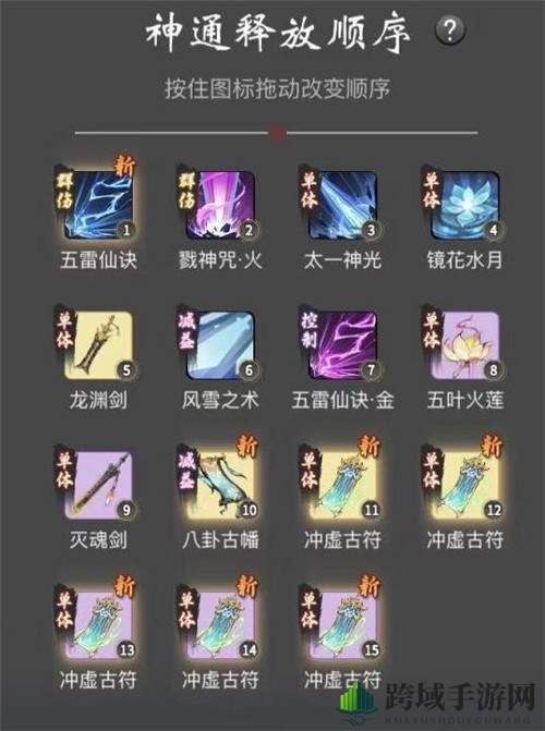 《一念逍遥》合体期技能搭配推荐