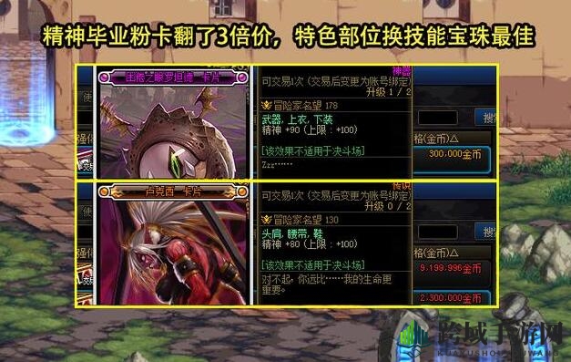 《DNF》15周年庆拍卖道具物价介绍