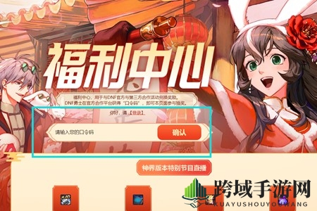 《DNF》神界版本福利中心口令码分享