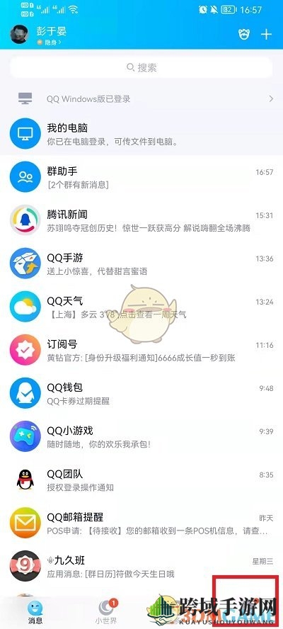 《QQ》结伴玩法介绍