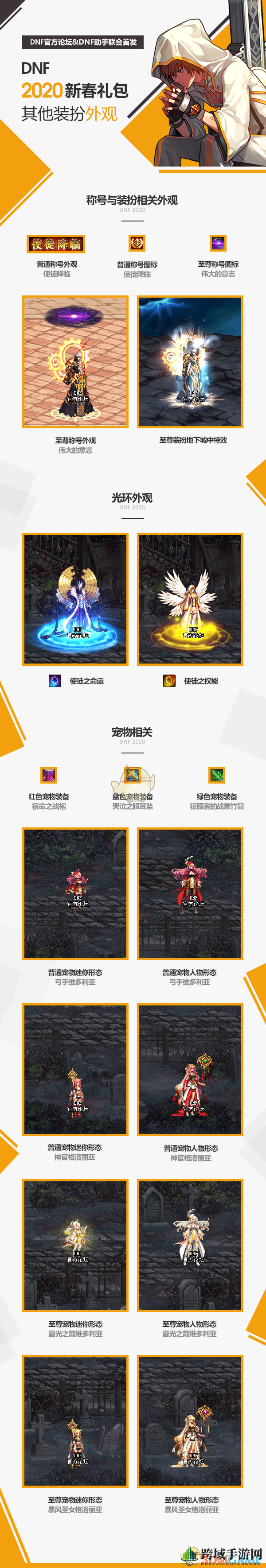 DNF2020春节套、称号、宠物、光环一览