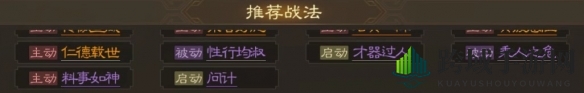 《三国志战棋版》邹氏属性战法搭配推荐