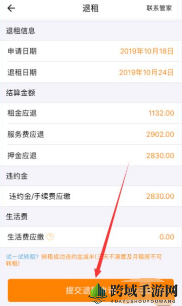 《自如》退租方法介绍
