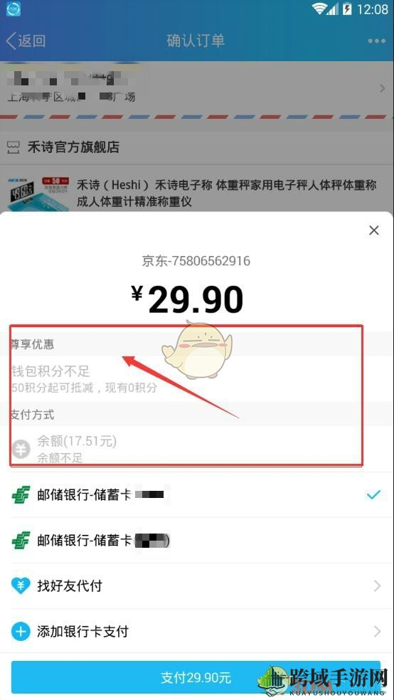 《QQ钱包》积分抵扣现金使用方法介绍