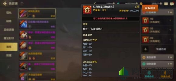 《DNF手游》徽章购买与徽章镶嵌攻略