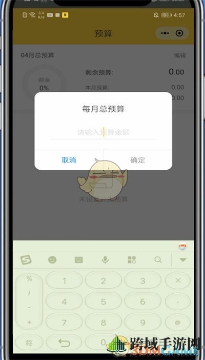 《鲨鱼记账》预算设置方法