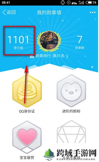 《QQ》原力值查看方法介绍