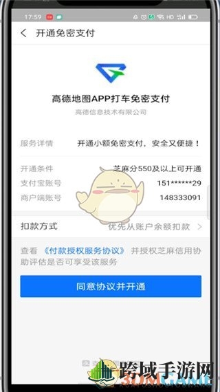 《高德打车》免密支付开通方法