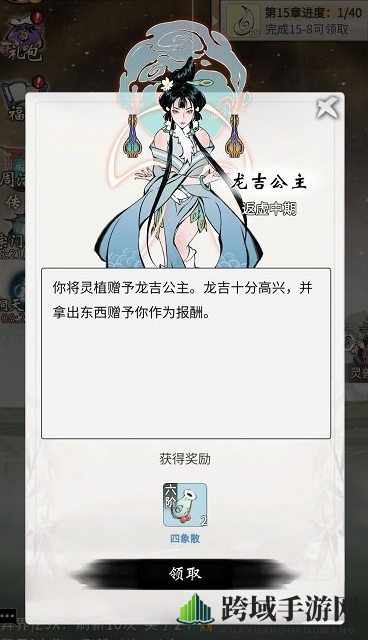 《一念逍遥》灵界NPC介绍