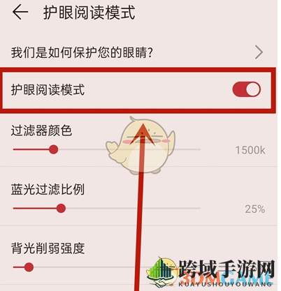 《华为阅读》护眼模式设置教程